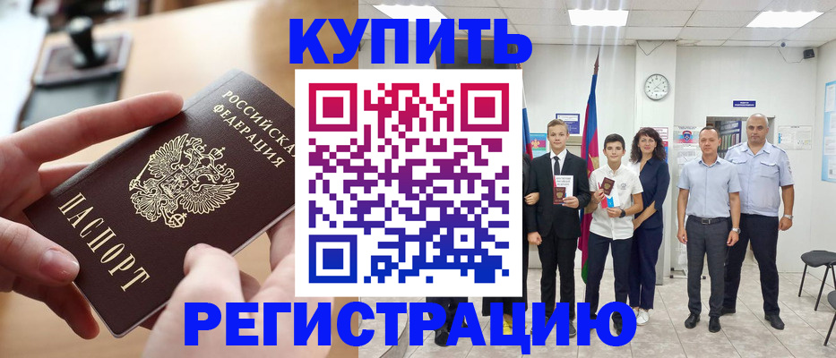 временная регистрация для школы в Гуково