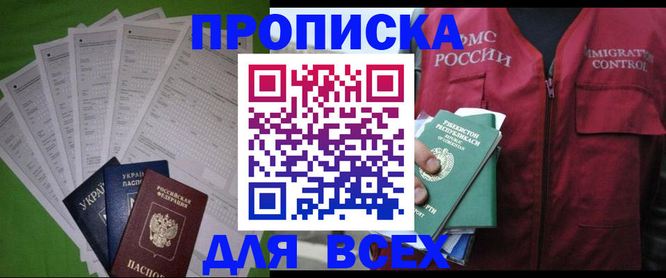 прописка паспорт в Гуково